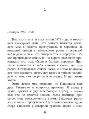Бегущий за ветром с доставкой по Минску от 70 рублей бесплатно!